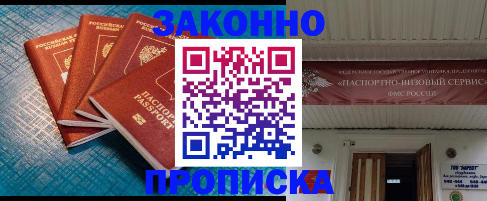 временная регистрация в квартире в Вышнем Волочке